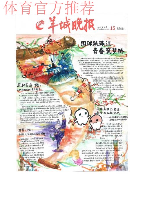 空手道讲好“全民全运”故事