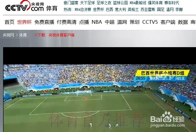世界杯直播哪里看 世界杯直播哪里看