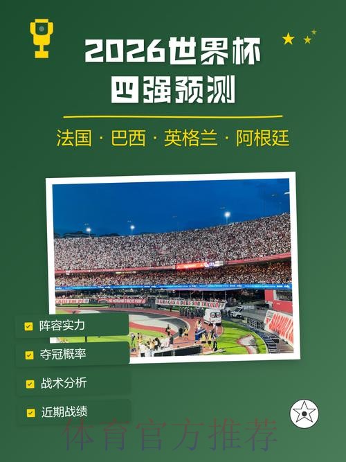 2026世界杯预测软件下载指导