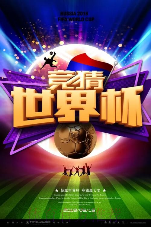 世界杯让球站：畅享足球激情的必备站点