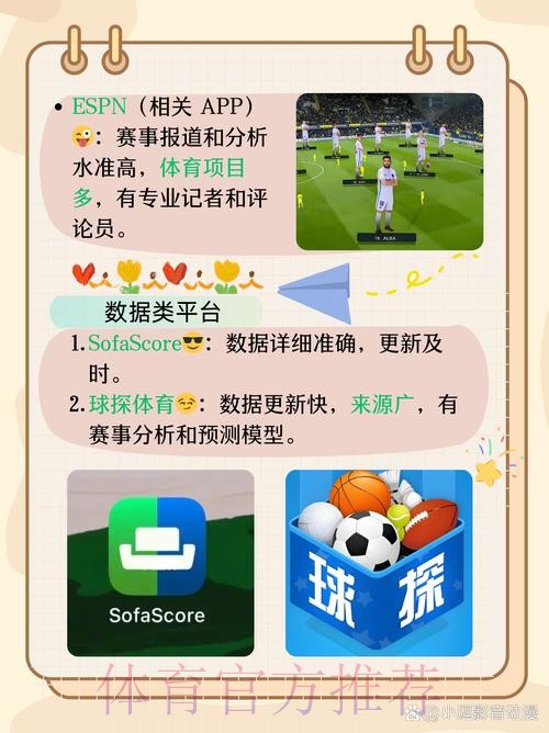 深入解析世界杯滚球软件全站平台功能