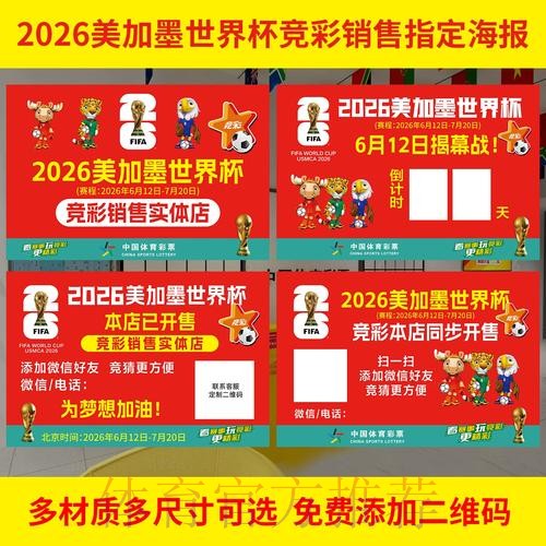 受欢迎的2026世界杯投注选项