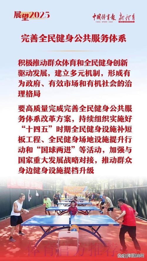 以高水平体育法治建设服务保障体育事业高质量发展